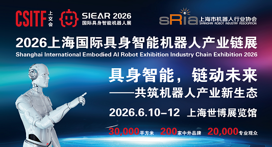 2026CHINA(華東)SIEAR上海國(guó)際機(jī)器人展覽會(huì)-誠(chéng)邀您的參與!