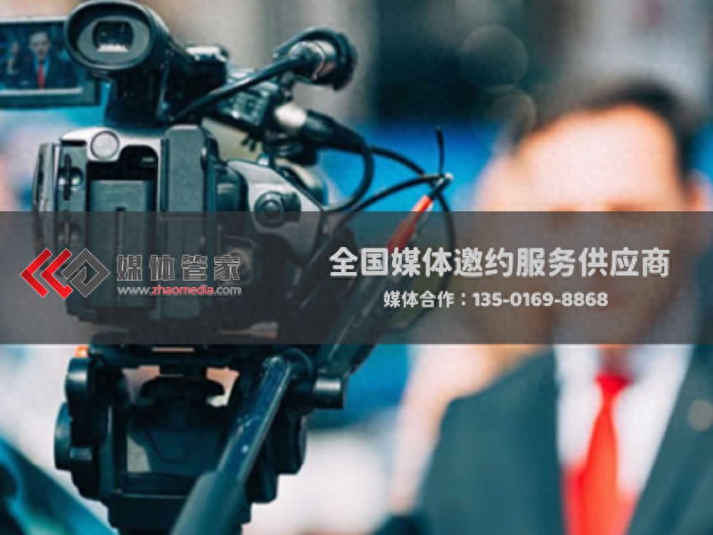 媒體管家 | 政府活動(dòng)媒體邀約，彰顯公信力背書 - 媒體管家官網(wǎng)
