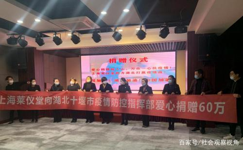 “助力打贏疫情戰(zhàn)，愛心企業(yè)在行動(dòng)”上海萊儀堂向湖北十堰愛心捐贈(zèng)60萬元